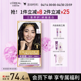 欧莱雅卓韵霜特润双膏染发#1自然黑色 染发膏染发剂可分次补染遮白盖白