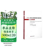 2014版职工工伤劳动能力鉴定标准应用指南