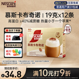 雀巢（Nestle）咖啡浓系列慕斯卡布奇诺速溶咖啡三合一减蔗糖冲调饮品19g*12条
