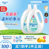 强生（Johnson）婴儿牛奶沐浴露1kg*2 宝宝儿童青少年成人洗澡洗护沐浴乳液