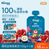 禾泱泱婴幼儿水果泥樱桃蓝莓香蕉泥100g 宝宝辅食进口水果泥 6月+
