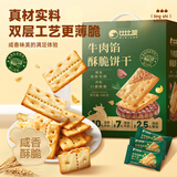 比比赞（BIBIZAN）牛肉酥脆饼干840g下午茶解馋休闲零食品肉松夹心独立包装饱腹小吃
