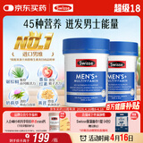 Swisse斯维诗 男士复合维生素120片*2瓶多维能量片45种营养B族维C维D维E
