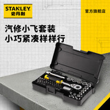 史丹利棘轮扳手套装骑行工具盒螺丝刀套装汽修汽保37件套STMT82672