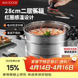 美厨（MAXCOOK）不锈钢蒸锅 28cm二层蒸锅汤锅复底感温设计 燃气电磁炉通用MCZ903
