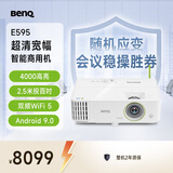 明基（BenQ）E595 智能投影仪 投影机 投影仪办公（超高清WUXGA 4000流明 双频双路Wifi 无线同屏 视频会议）