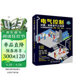 电气控制、识图、变频及PLC应用从零基础到实战（图解?视频?案例） 电工电路  电动机与电动机驱动控制