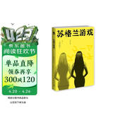 西泽保彦作品：苏格兰游戏（2版）小说