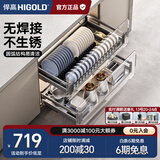 悍高（HIGOLD） 厨房橱柜拉篮碗架抽屉式碗篮加厚304不锈钢底板调味篮双层碗碟篮 800柜2层-L系列套装【京仓发】