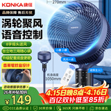 康佳（KONKA）空气循环扇电风扇家用风扇智能语音小风扇八字摇头换气扇台式电扇遥控交流定频落地扇KXHS-1801W-P