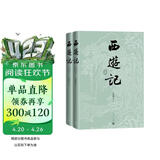 西游记七十周年纪念版 人文版 赠藏书票 取经历难平妖图表 李少文插图本  玩游戏黑神话悟空 看人民文学版西游记 新中国第一部西游记出版七十周年纪念 书顶刷金 书口喷绘 人民文学出版社 精装 小说