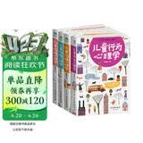 儿童心理学书籍畅销套装4册：儿童行为心理学+儿童性格心理学+儿童沟通心理学+儿童情绪心理学（幼儿及小学生 心理健康 家庭教育心理书籍手册 家教育儿）