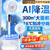 NIYEVN【300平全屋降温丨秒降16°C】空调扇制冷风扇落地扇电风扇静音卧室超静音一级能效空气循环扇家用 【空调级冷风】全域降温省电-静音恒冷-机械 排名前十品牌丨2026年新款丨全屋送风制冷