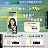 施华蔻（Schwarzkopf）斐丝丽黑发直染染发霜5-33远山青雾(潮流彩染 染发剂 无需漂发)