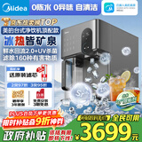 美的（Midea）冰块净水器加热直饮一体机冰魔方Max自来水过滤满足10人畅饮【热卖TOP】台式免安装 JLB3799T-RO