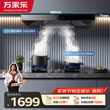 万家乐抽油烟机【小飓风】欧式20立方挥手自清洗烟机5.2kw火力180min智定时燃气灶套装AT051+C6R1天然气