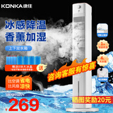康佳（KONKA）冷风扇空调扇水冷塔扇冷风机无叶风扇家用办公电风扇移动加水制冷小空调落地冷气扇香薰驱蚊电扇 【强劲冰爽/便捷上加水/加湿净化】机械款-白色