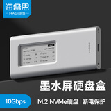 海备思移动硬盘盒固态M.2外接硬盘盒子NVMe读取器Type-C扩容SSD墨水屏带电容适用苹果Mac笔记本电脑手机
