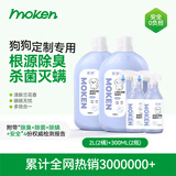 摩啃生物酶宠物除臭剂杀菌灭螨去尿味【狗狗专用 兰花香 4L+600ml】