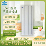 新飞散热器85*75防熏墙铜铝复合材质客厅卧室家用壁挂水暖暖气片 高度355mm