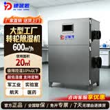 德优匠工业级转轮除湿机 精密控湿10%以下实验室 洁净车间 半导体 锂电池转轮式抽湿机 100L/天 处理风量600/h 适用20㎡