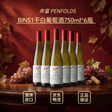 奔富（Penfolds）BIN51 雷司令白葡萄酒 750ml*6瓶 螺旋盖整箱 澳洲原瓶进口