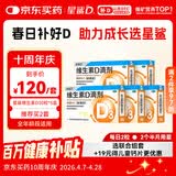 星鲨维生素D滴剂 30粒*5盒【150粒】维生素d3儿童3-12岁1-3岁婴幼儿0-6个月青少年11-17岁促钙吸收全年龄段可用