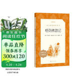 格列佛游记（《语文》推荐阅读丛书 人民文学出版社）
