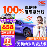 景奇【热卖榜TOP1】2026纳米陶瓷膜全国免费包安装汽车贴膜隔热防爆膜suv车窗玻璃防晒膜新能源隐私膜 （次日达）F系全车膜【100%全防紫外线】 全国免费施工包除旧