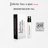 佩枪朱丽叶法国进口香水玫瑰香送女友生日复仇女神1.7ml小样试用精选