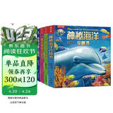 奇妙地球+神秘海洋+奇趣昆虫+神奇植物（套装4册）3-6岁儿童科普百科3D立体书 揭秘动物世界  [3-6岁]省钱卡书香节