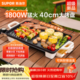 苏泊尔（SUPOR）电烤盘电烧烤炉 家用多功能锅 烤肉锅大容量1800W大功率猛火速烤 易清洁烤肉机GJ4025P801