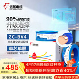 远东电缆 ZC-BV4平方空调热水器用铜芯阻燃电线单芯单股硬线100米/卷 蓝色