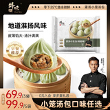 锋味派小笼汤包235g/9个蒸包集鲜早餐灌汤小包子鲜肉包儿童早茶