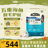 愛肯拿（ACANA）狗粮 海洋盛宴 成犬幼犬 靓毛鱼肉全价犬粮原装进口6kg 效期26/12