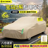 RATHBONE宝马5系专用车衣全车罩真牛津布加厚遮阳防晒防雨隔热刮风尘冰雹