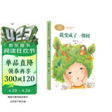 我变成了一棵树  三年级下册 顾鹰  儿童文学作家 人教版课文作家作品系列 语文教材配套读物 同名作品收入中小学语文教科书