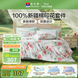 富安娜床上四件套纯棉100%数码印花床单被套 双人加大套件 230×229cm 夏花