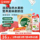 宝宝馋了婴幼儿草莓星星泡芙宝宝零食辅食无添加盐婴儿8个月儿童零食1-2岁