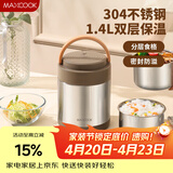 美厨（MAXCOOK）304不锈钢保温饭盒提锅1.4L 双层保温桶学生便携式饭盒 MCTG2593