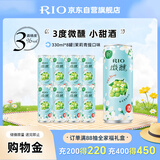 锐澳（RIO）洋酒 预调酒 鸡尾酒 冰饮果酒甜酒 微醺3度青提茉莉 330ml*8罐