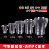 佳人天铖 量杯带刻度量筒奶茶店用具工具专用塑料计量杯家用毫升容量杯 加厚PC量杯一套(五个规格各一个)