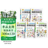 全脑开发思维训练书（5册）一分钟破案+逻辑推理游戏+脑筋急转弯+火柴棍游戏+数学烧脑游戏 儿童逻辑逆向思维推理漫画书 儿童左右脑逻辑思维 智力开发专注力训练书籍