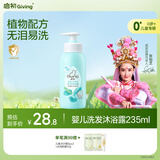 启初 婴儿宝宝沐浴露洗发水二合一  温和无泪易冲洗 235ml 植物之初