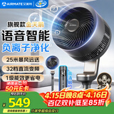 艾美特（AIRMATE）【旗舰金天鹅】空气循环扇语音智能遥控电风扇直流变频家用安静轻音一级能效落地扇负离子净化电扇