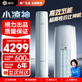 格力（GREE）出品 晶弘空调 小凉神新一级能效【节能省电】变频冷暖高温自清洁 独立除湿 卧室挂机家电 2匹 性价比神机【20-30㎡】