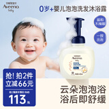 艾惟诺（Aveeno）艾维诺婴儿沐浴洗发水二合一 儿童柔泡舒缓洗发沐浴露400ml