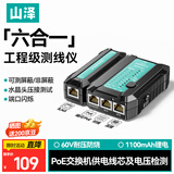山泽（SAMZHE）网线测试仪多功能网线/电话测线仪网络水晶头单头测试工程/家用智能信号检测通断器CS-68