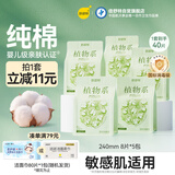 倍舒特【婴儿级认证】植物系纯棉卫生巾日用240mm*40片姨妈巾京东自营