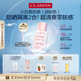 娇韵诗【全新升级】轻透防晒乳30ml润粉色SPF50+PA++滋润隔离美白护肤品